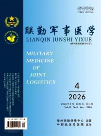 联勤军事医学
